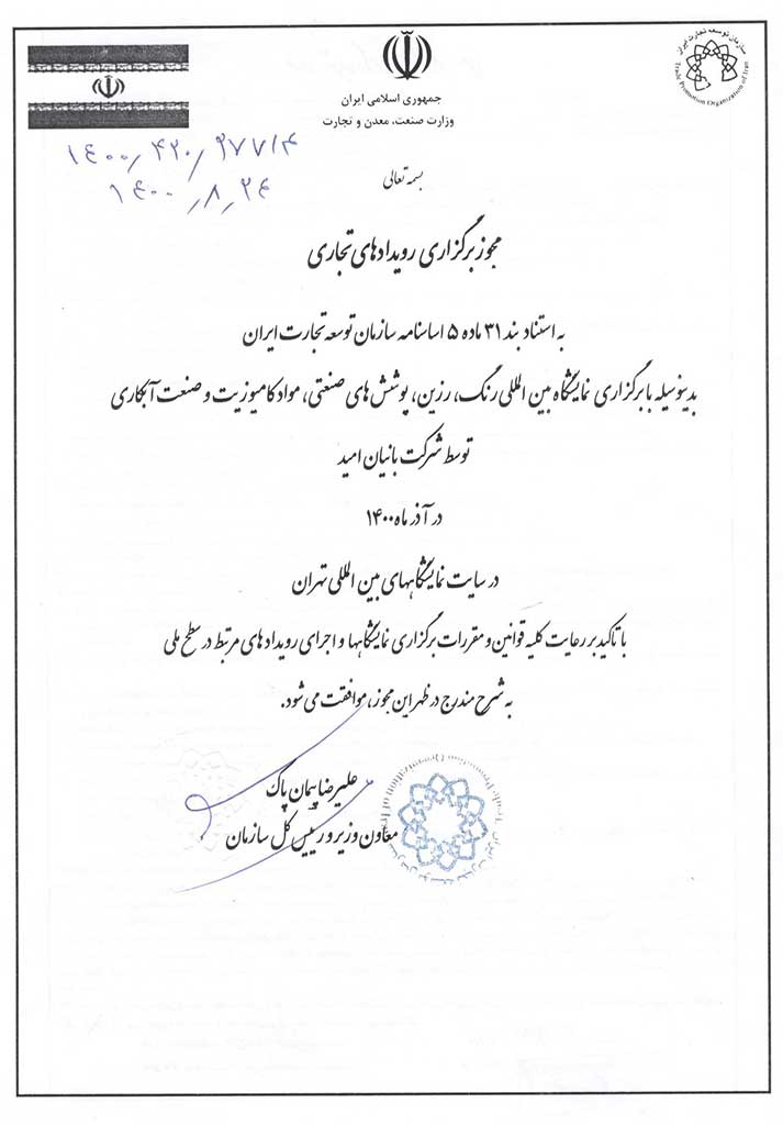 IPCC Iran Coating Show Certificate