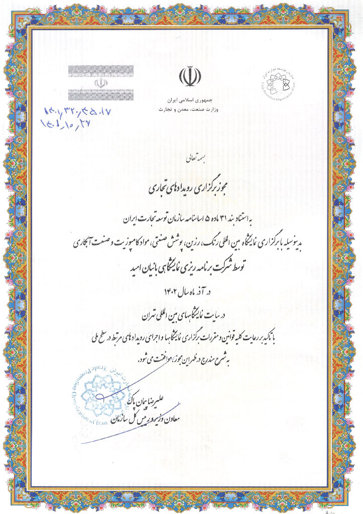 IPCC Iran Coating Show 2023 Certificate