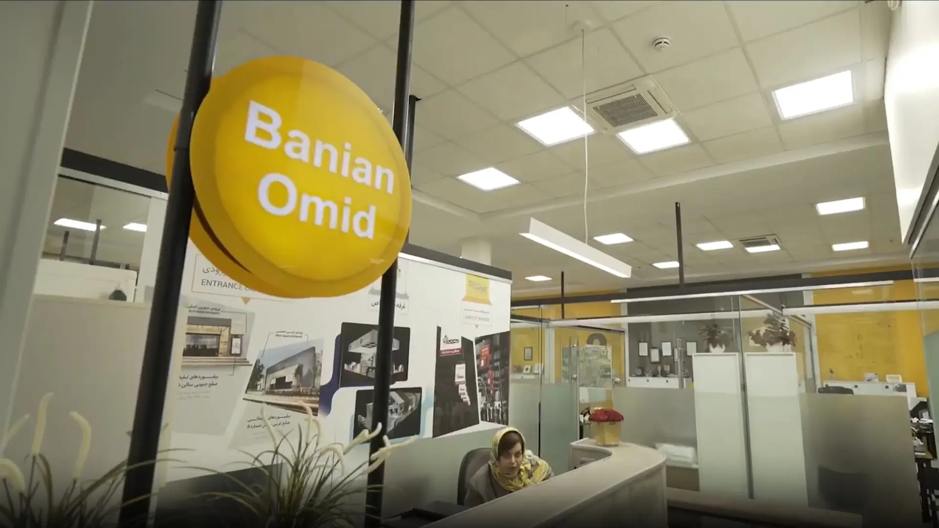Banian Omid Introduction Video