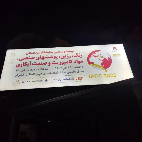 23rd IPCC Gallery Photos