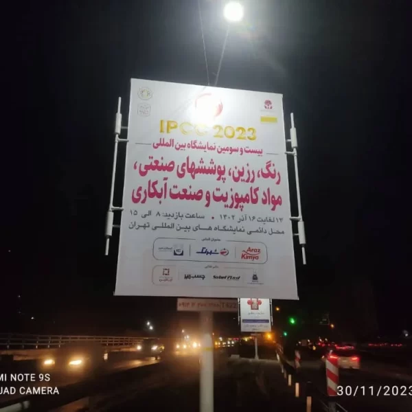 23rd IPCC Gallery Photos