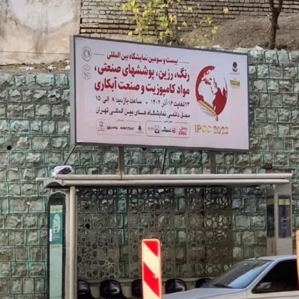 23rd IPCC Gallery Photos