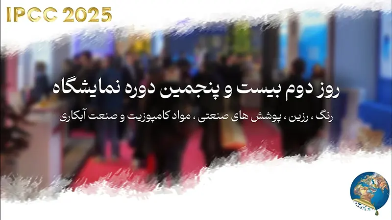 2nd Day Video - 25th Iran Coating Show (IPCC 2025)