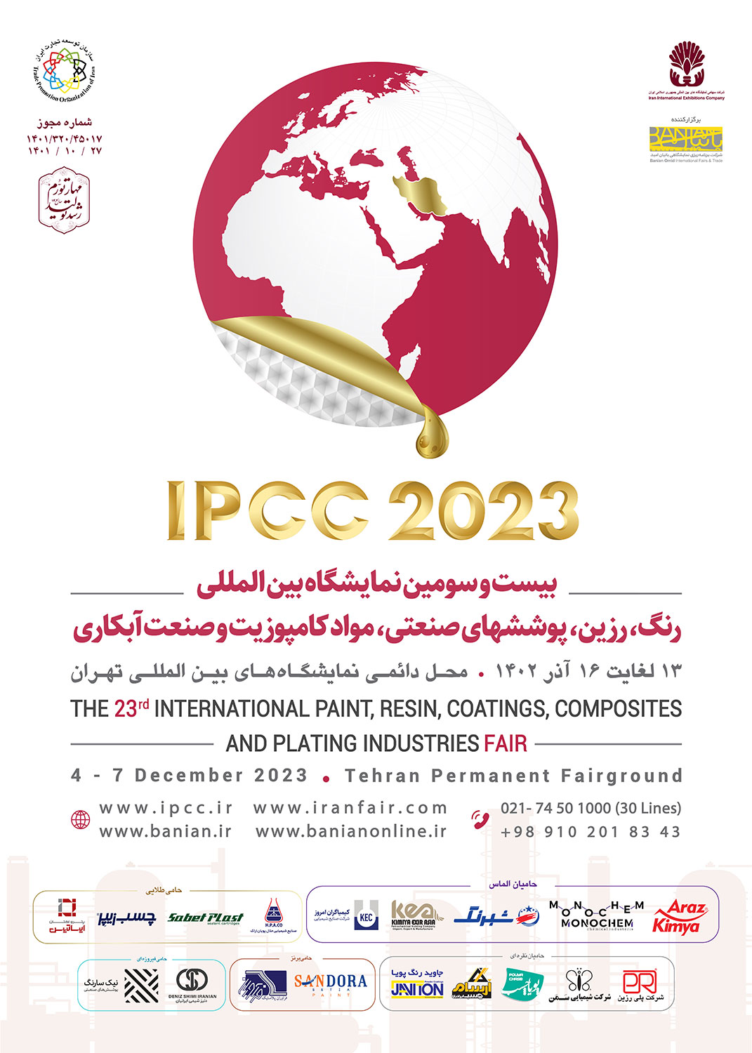 پوستر بیست و سومین نمایشگاه بین المللی رنگ و رزین IPCC 2023