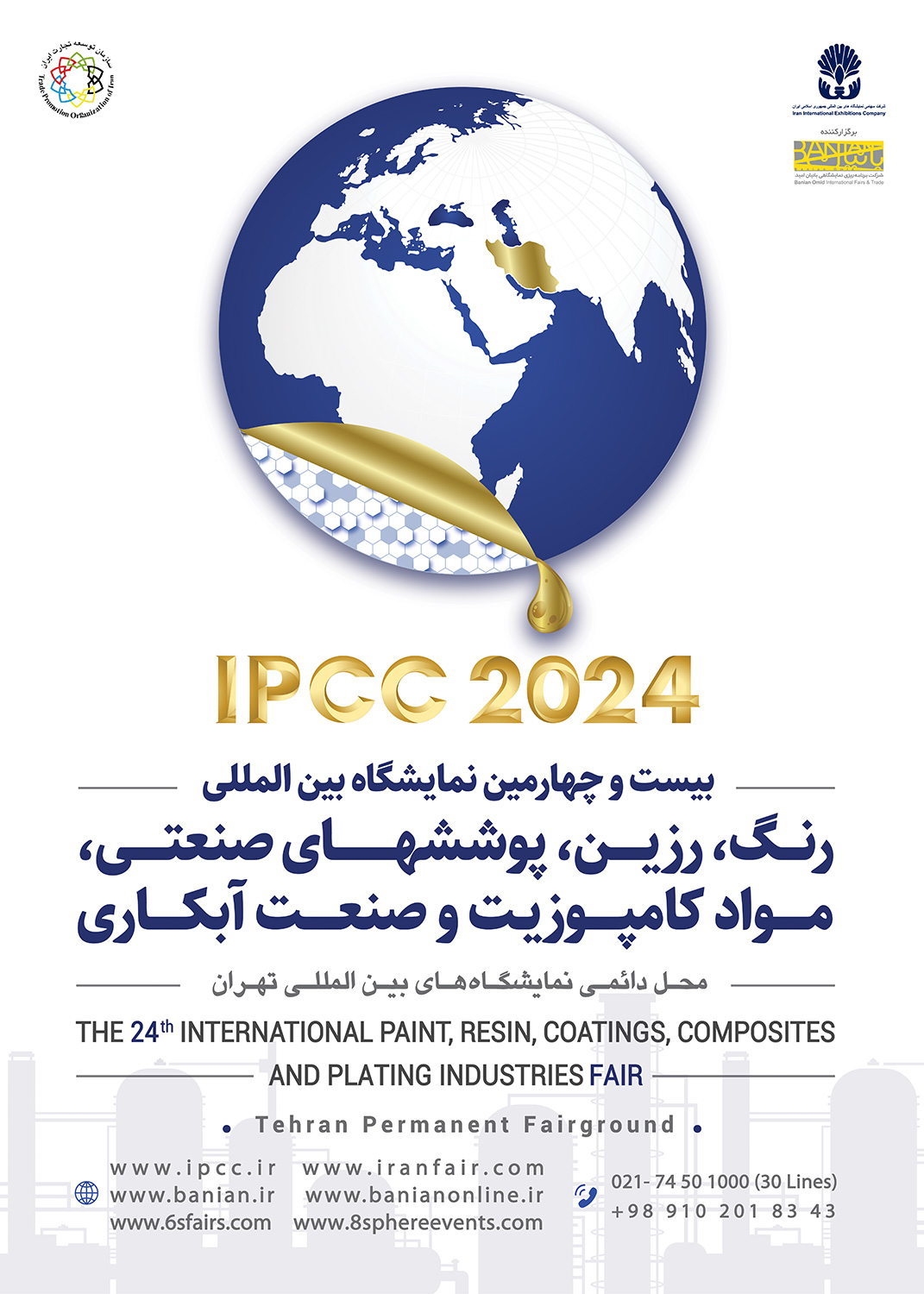 پوستر بیست و چهارمین نمایشگاه بین المللی رنگ و رزین IPCC 2024