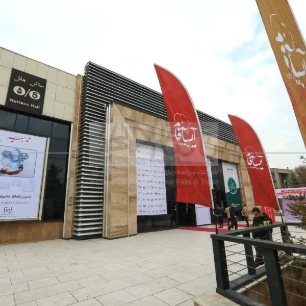 پرچم ساحلی سالن 5 (ملل)