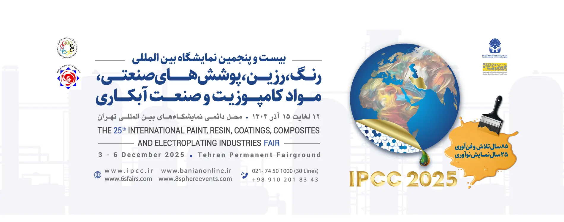 بنر اسلایدر بیست و پنجمین نمایشگاه رنگ و رزین 1404