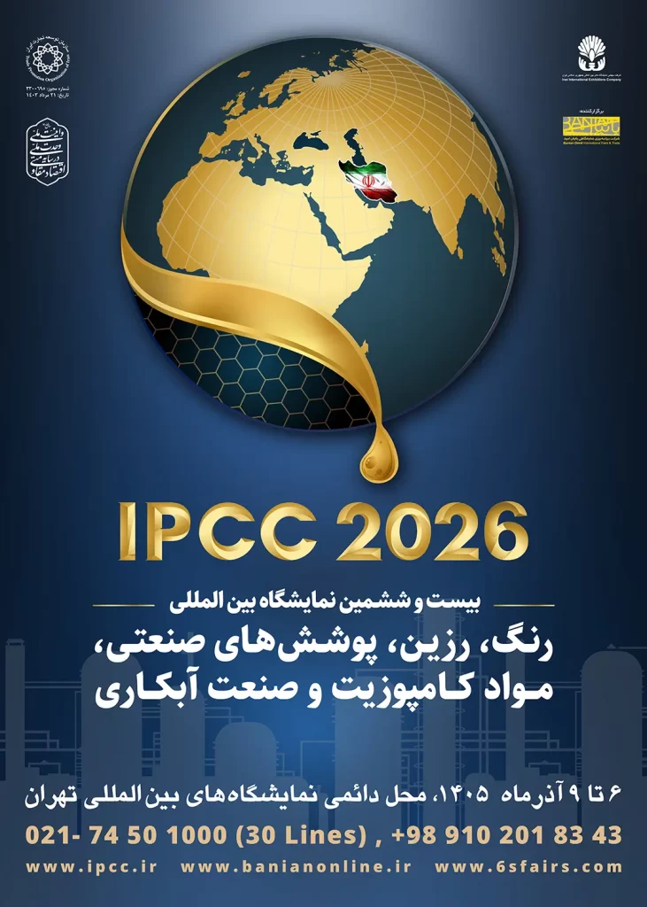 پوستر بیست و ششمین نمایشگاه رنگ و رزین IPCC 2026