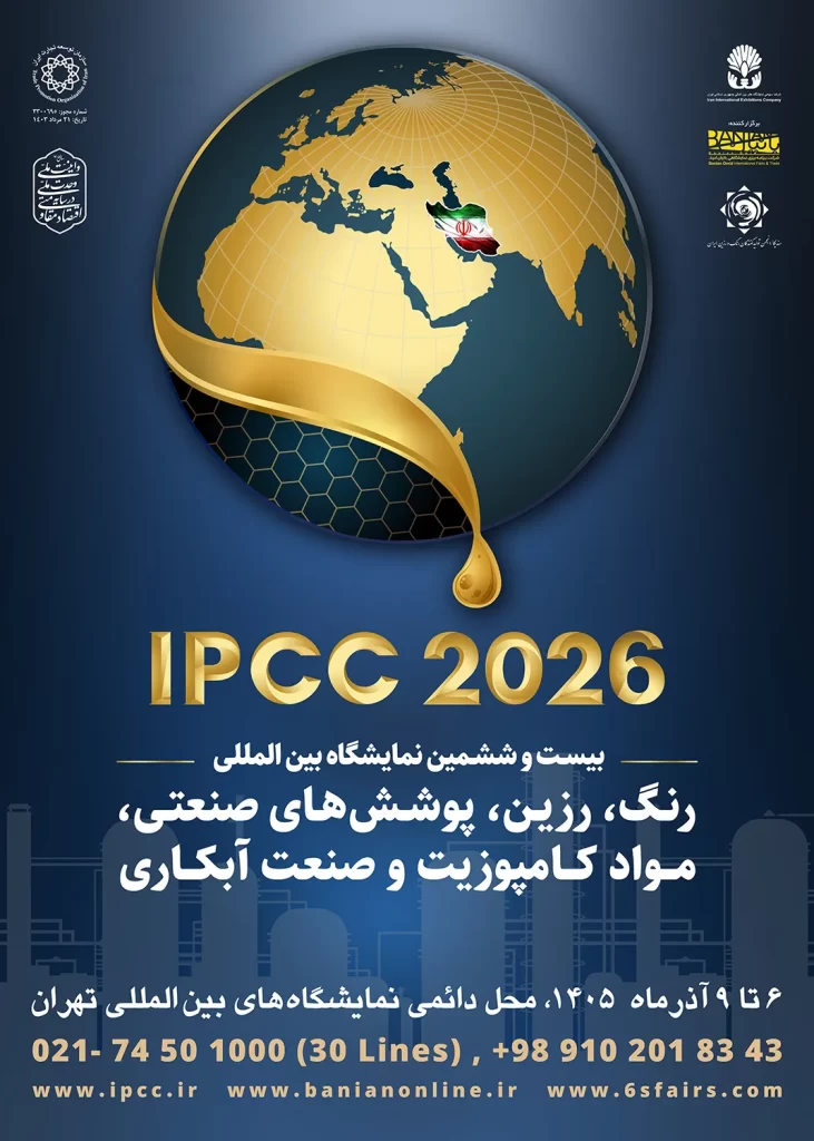 پوستر بیست و ششمین نمایشگاه رنگ و رزین 1405 IPCC 2026